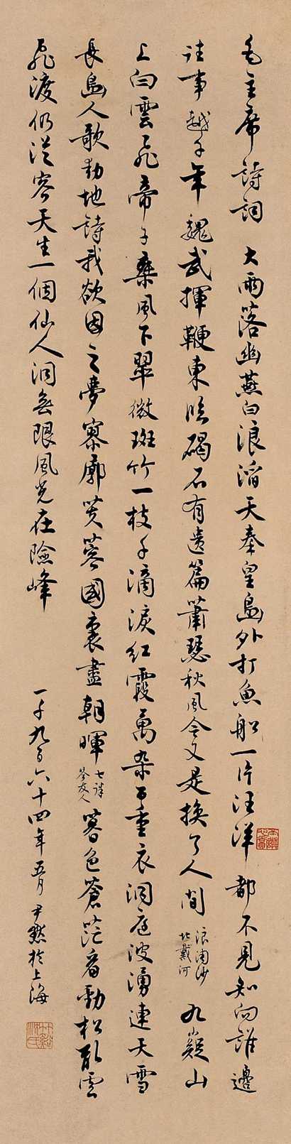 沈尹默 1964年作 行书毛泽东诗词 立轴